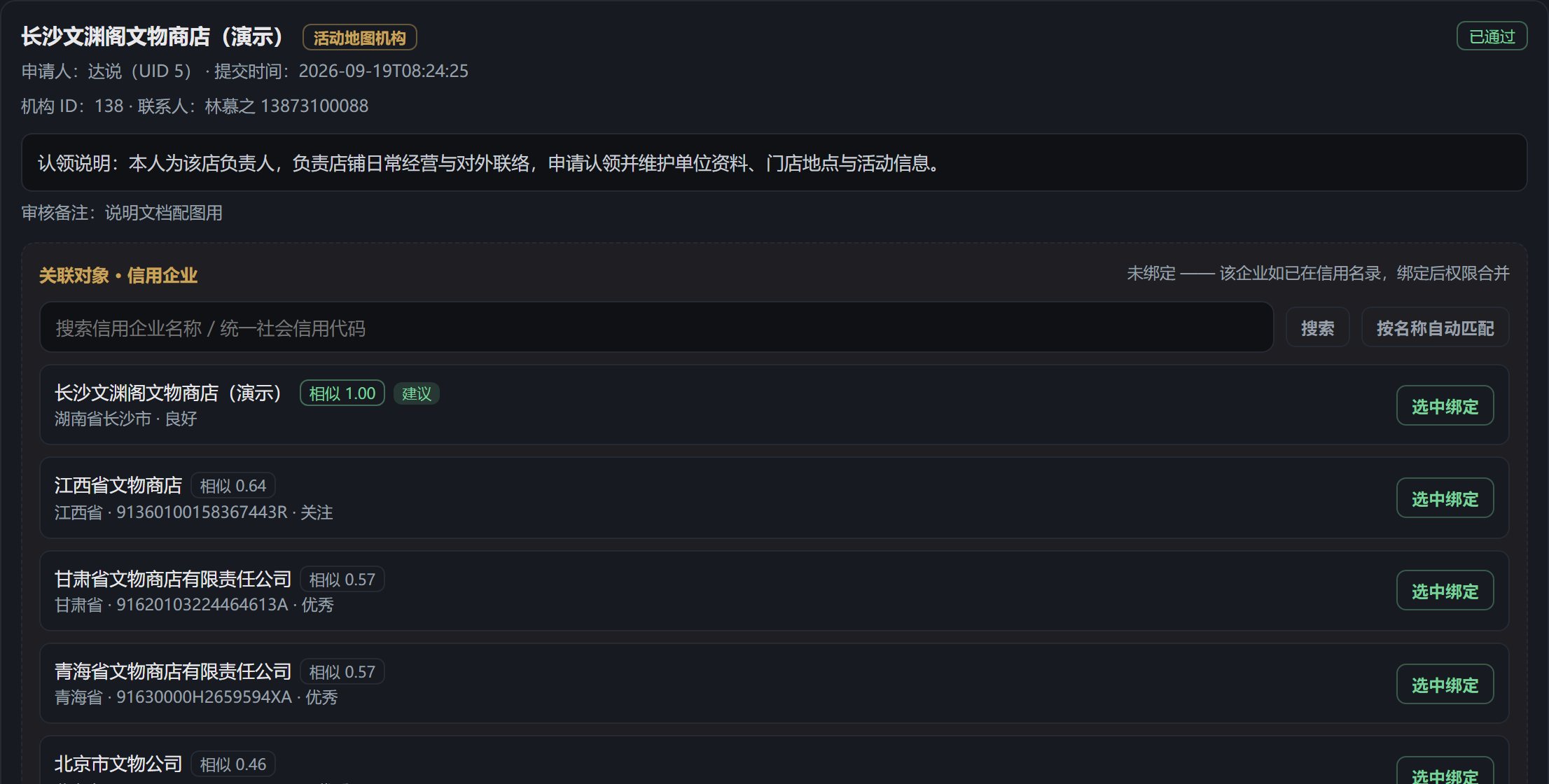 认领审核：按名称自动匹配的候选列表