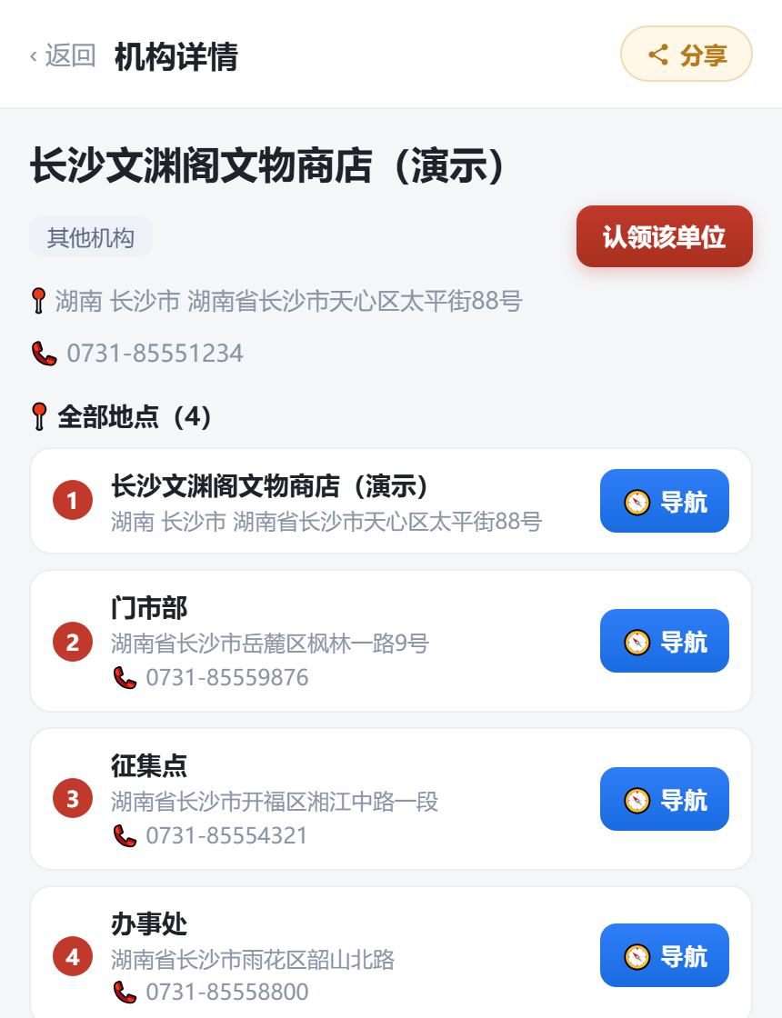 机构名称右侧的认领该单位按钮