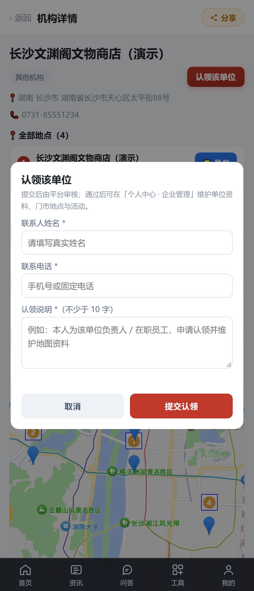 认领弹窗表单