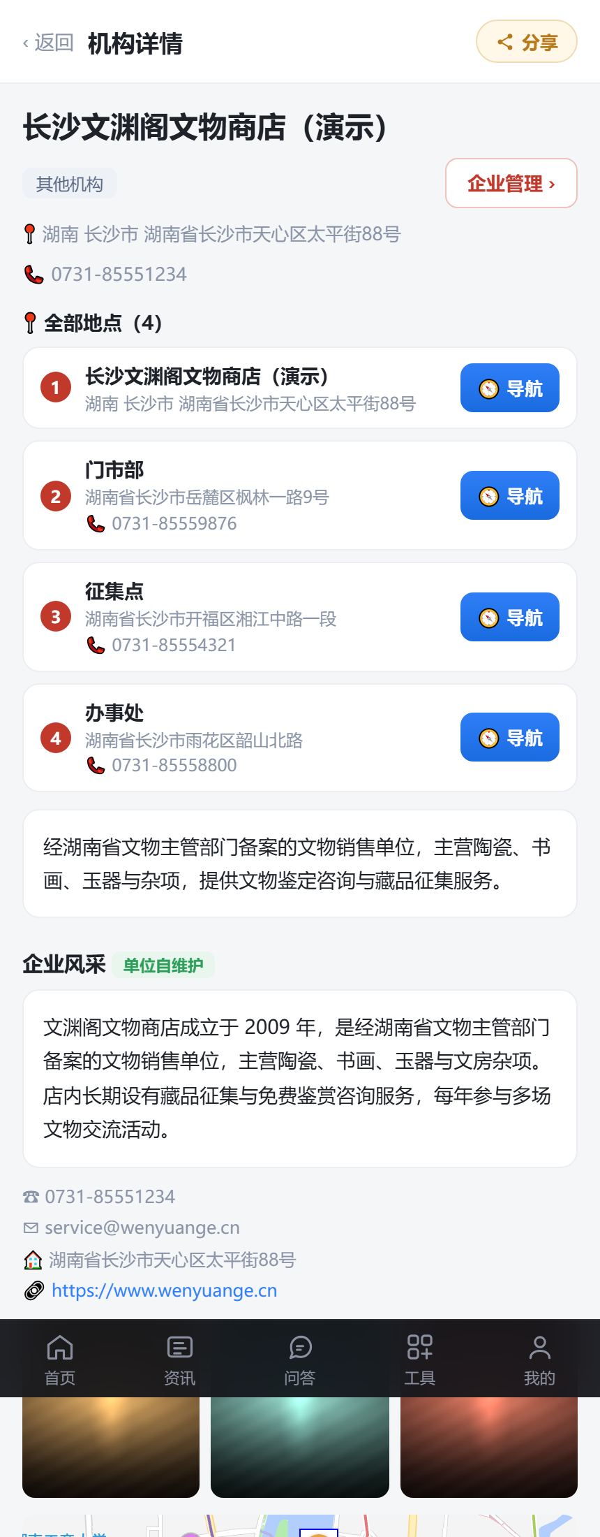 机构页上的企业风采展示