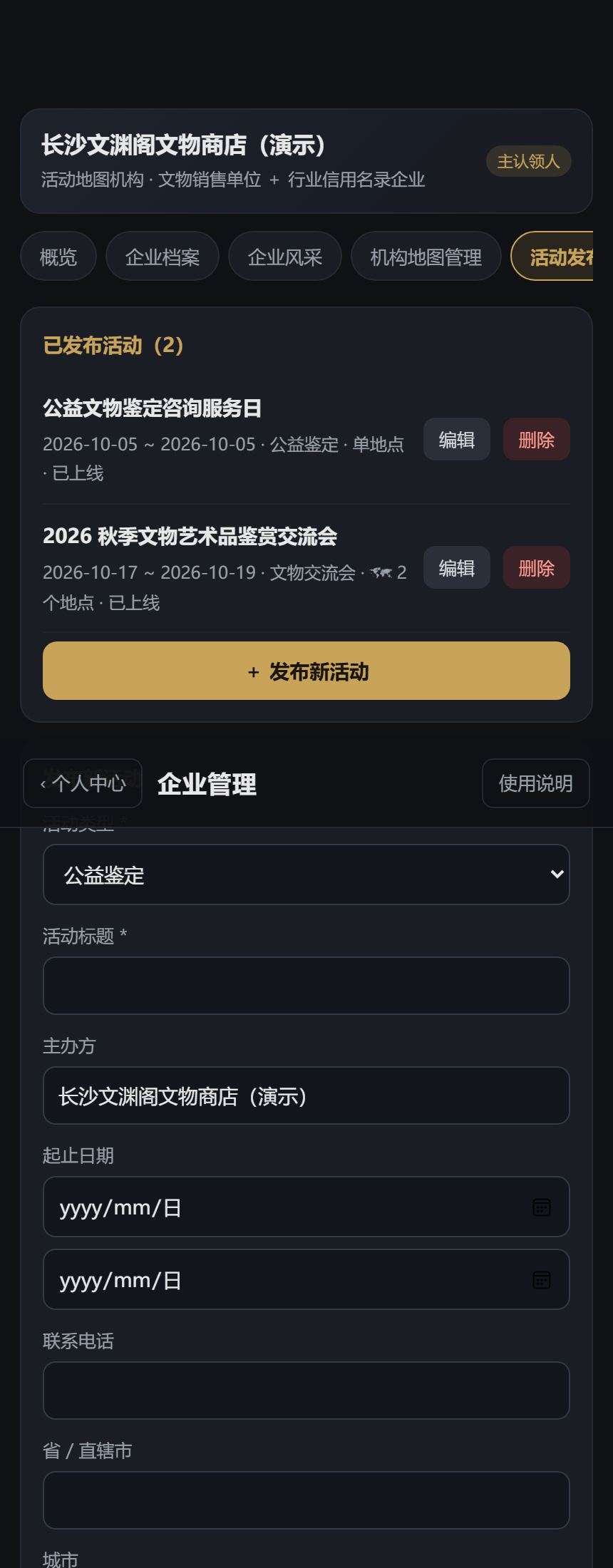 活动发布表单