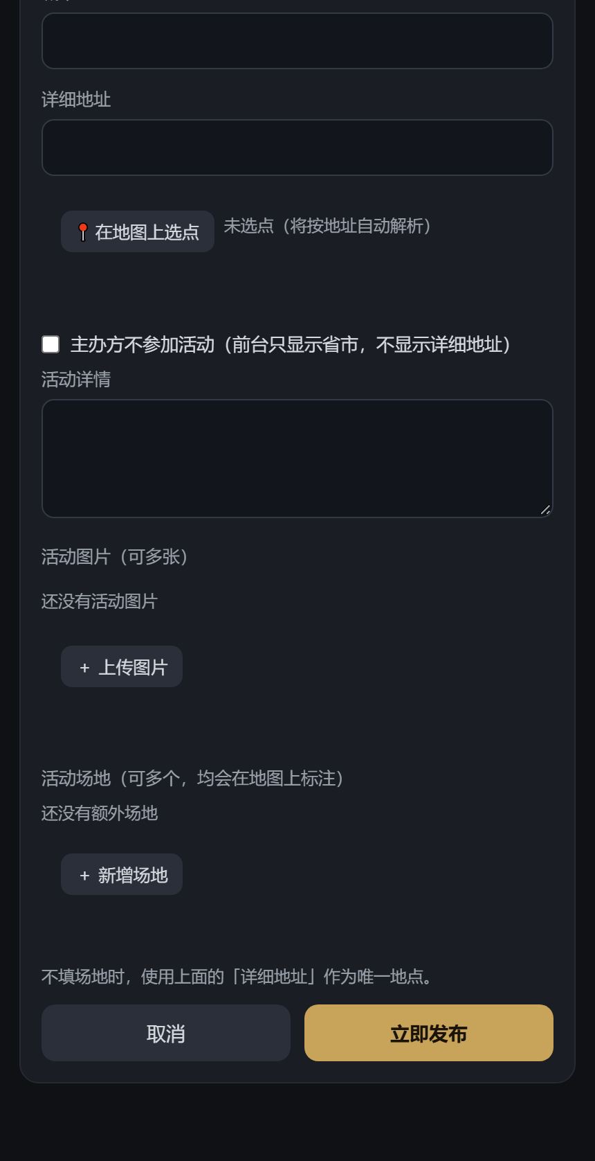 活动多场地设置