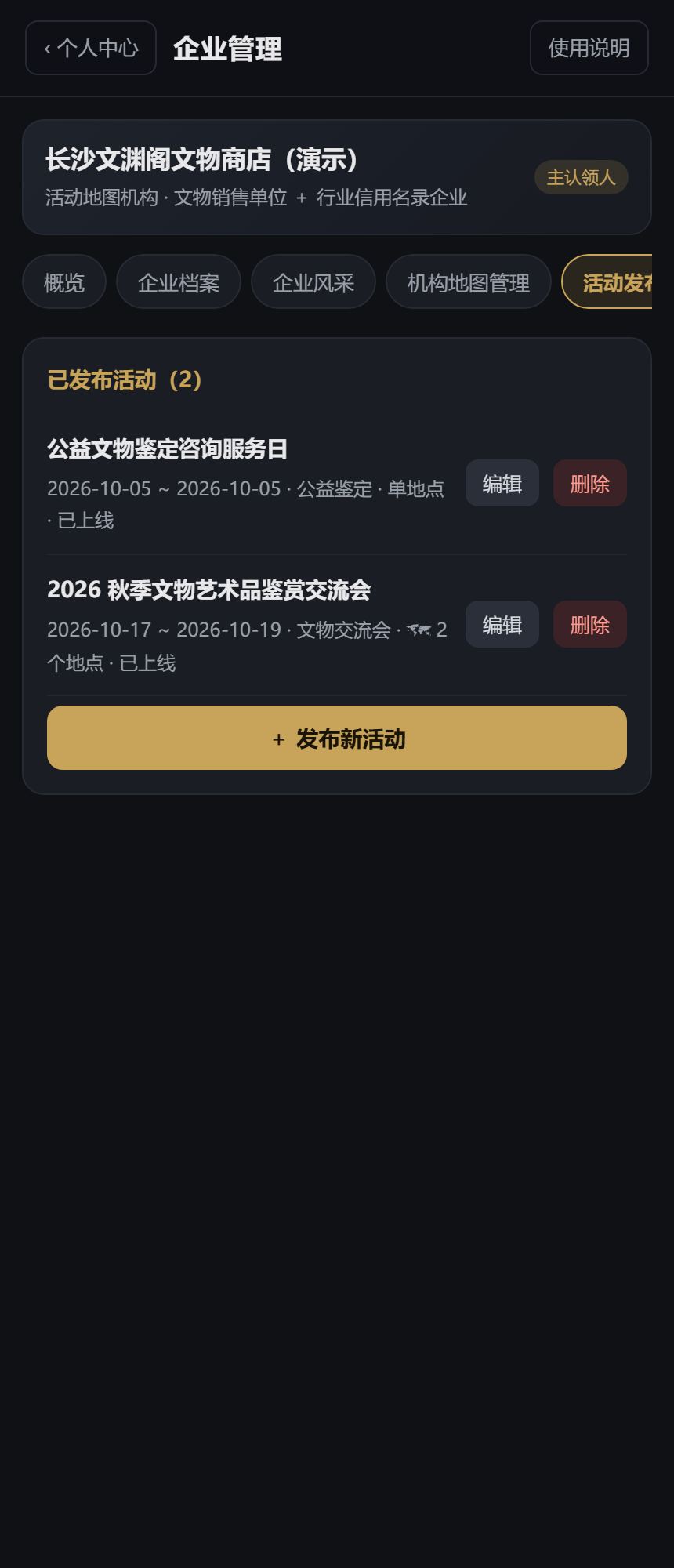活动列表
