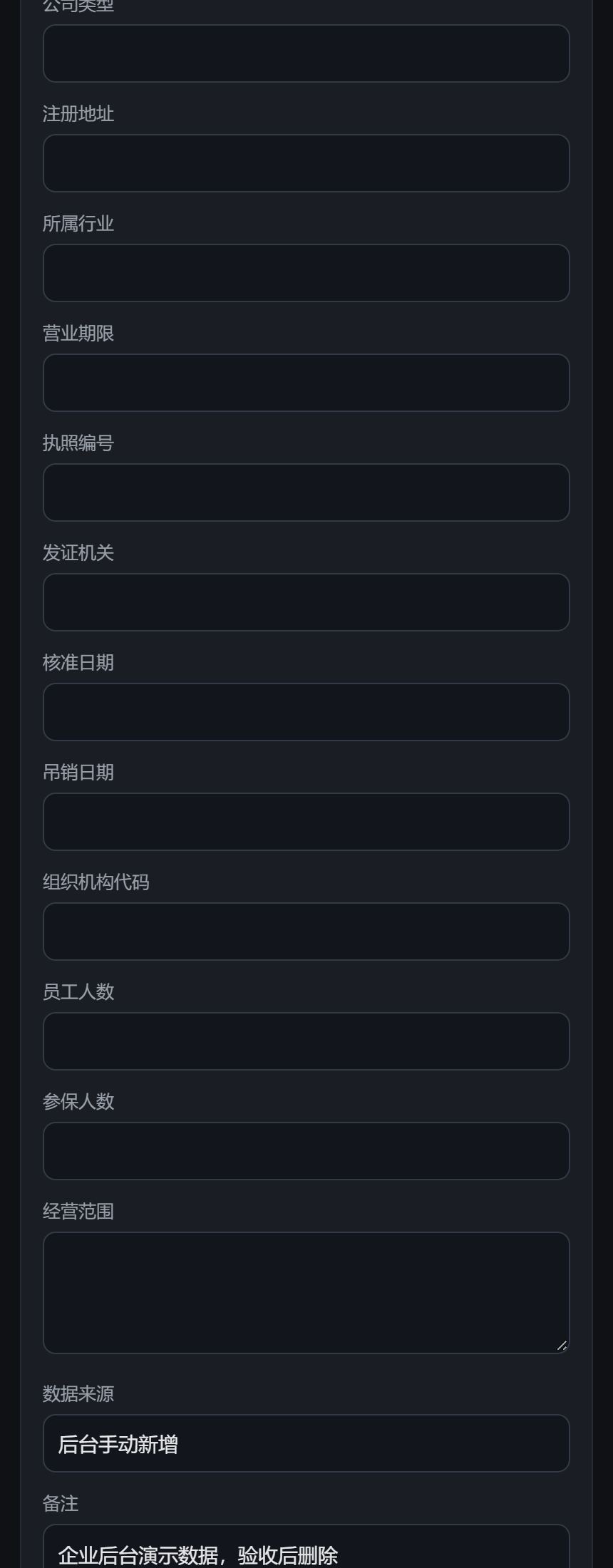 企业档案的提交按钮