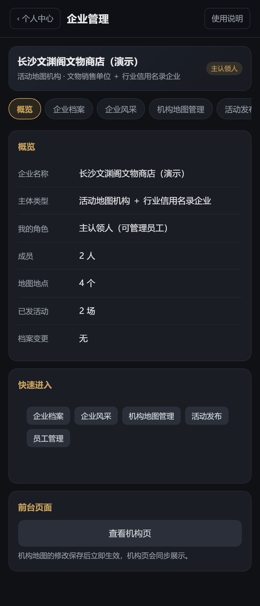 企业后台概览页