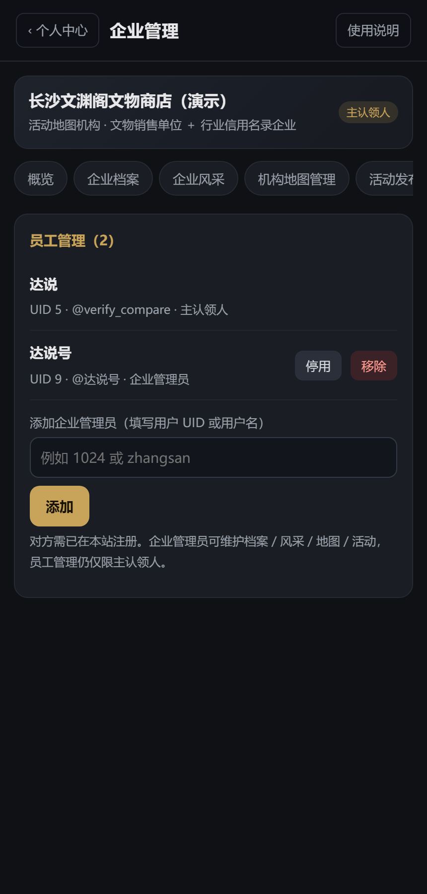 员工管理页