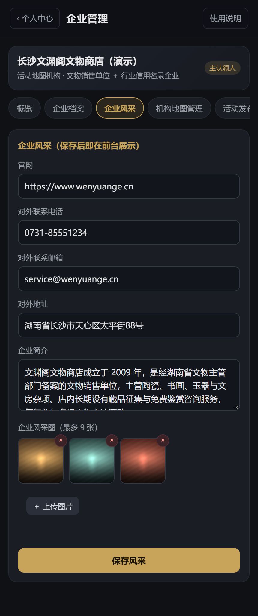 企业风采编辑页