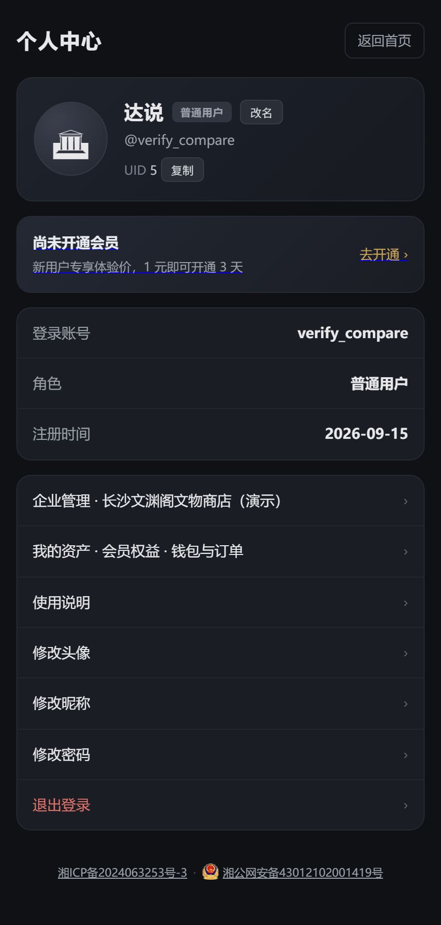 个人中心的企业管理入口